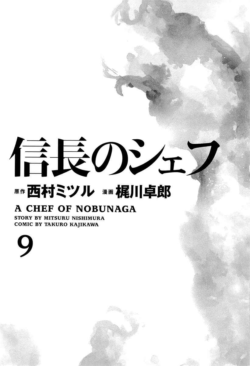 Page 7 Chapter 71 Nobunaga no Chef