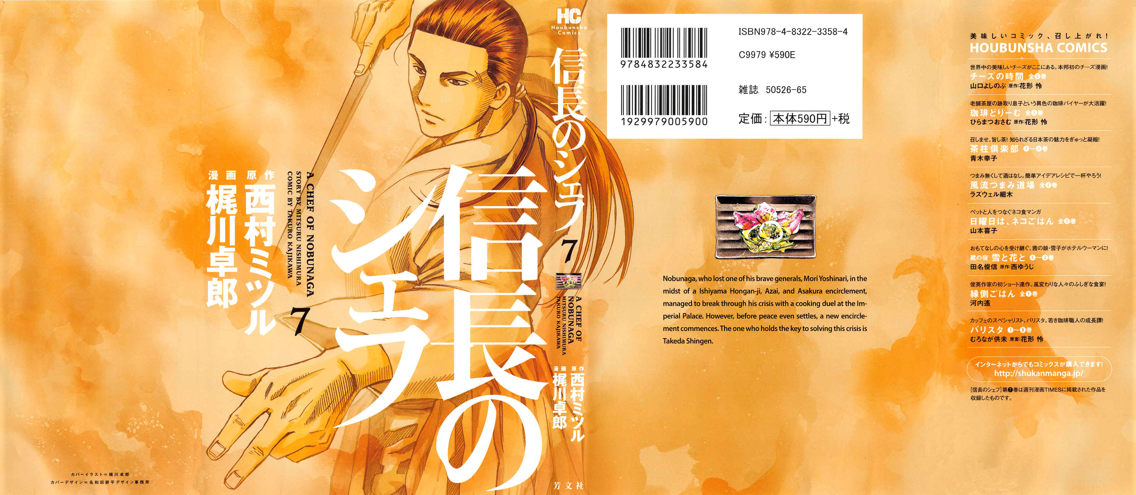 Page 1 Chapter 53 Nobunaga no Chef