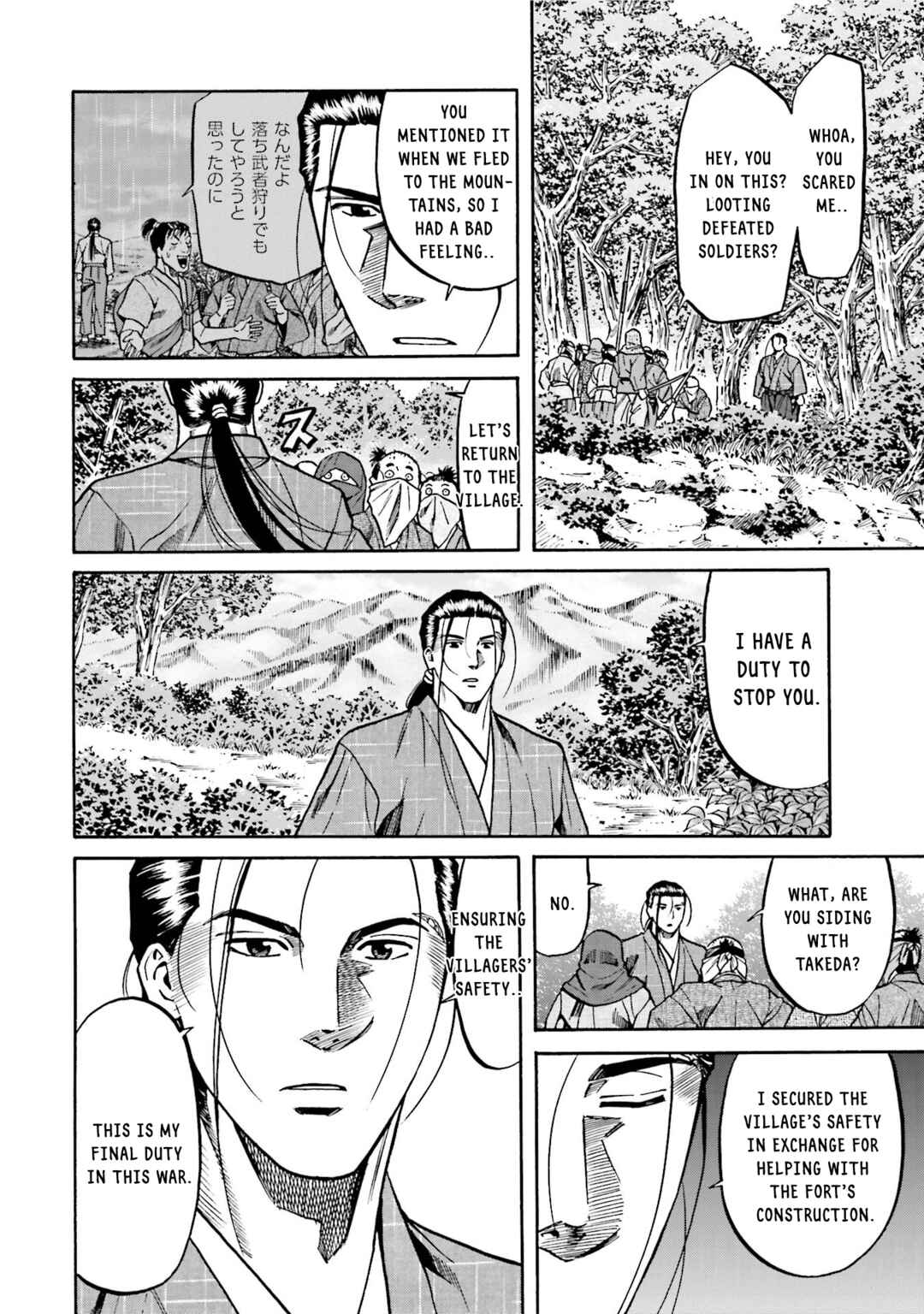 Page 15 Chapter 131 Nobunaga no Chef