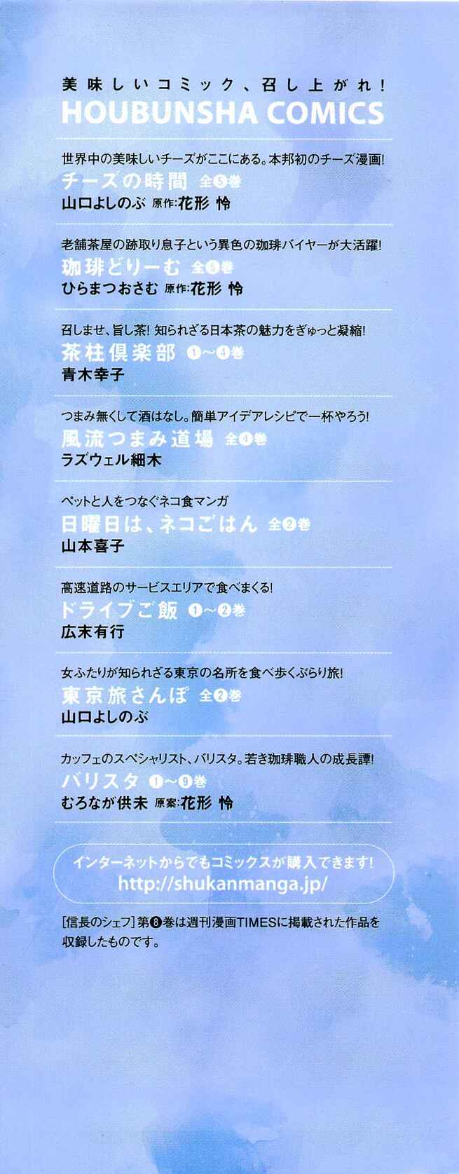 Page 4 Chapter 62 Nobunaga no Chef