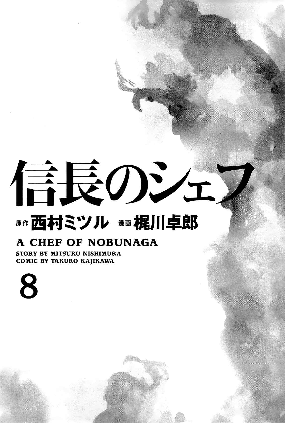 Page 6 Chapter 62 Nobunaga no Chef