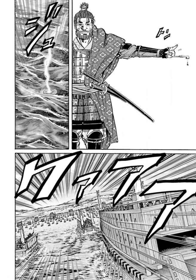 Page 9 Chapter 206 Nobunaga no Chef