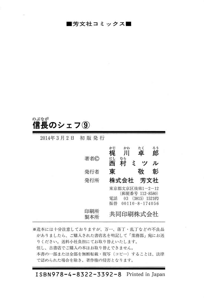 Page 24 Chapter 79 Nobunaga no Chef