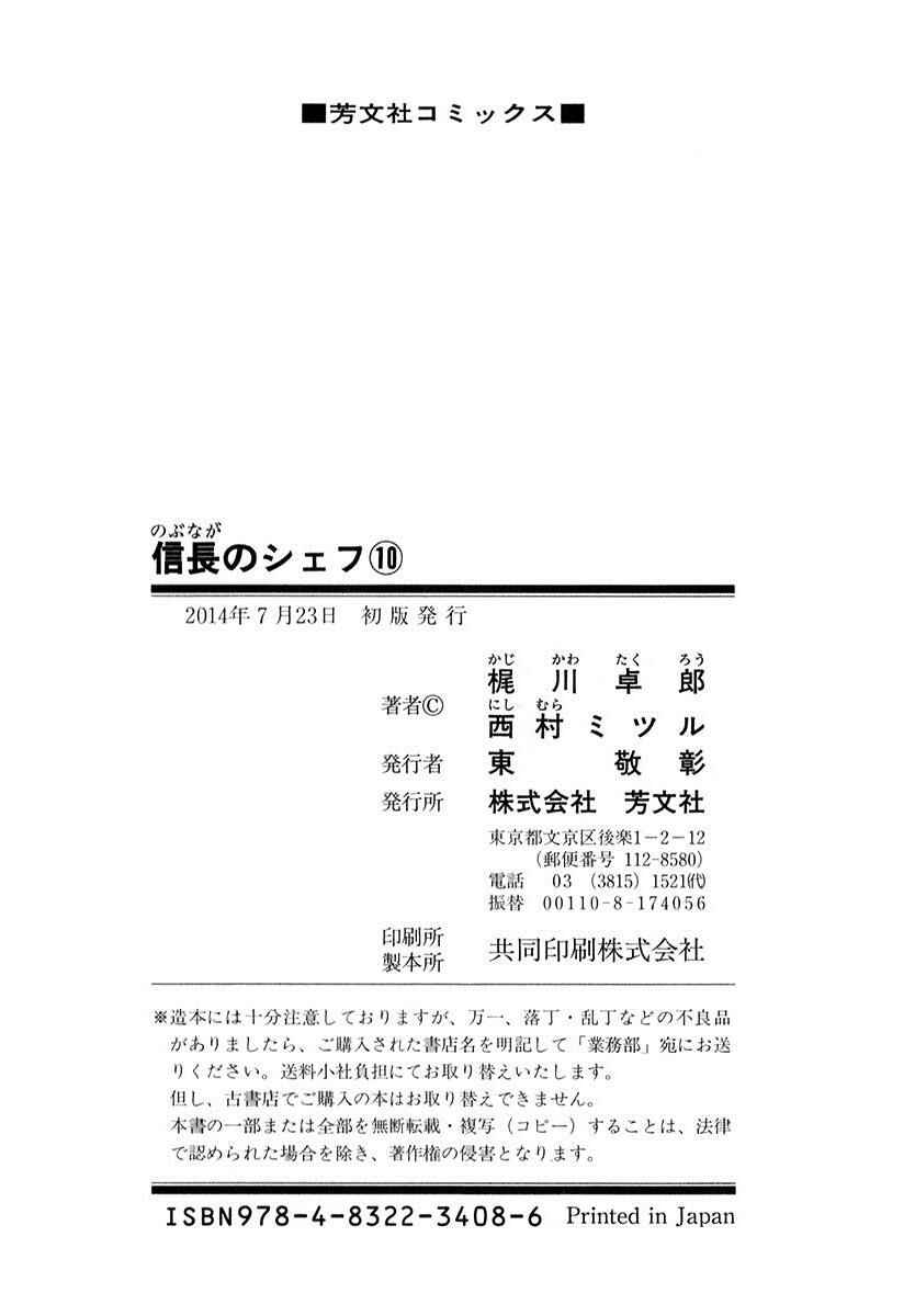 Page 24 Chapter 88 Nobunaga no Chef