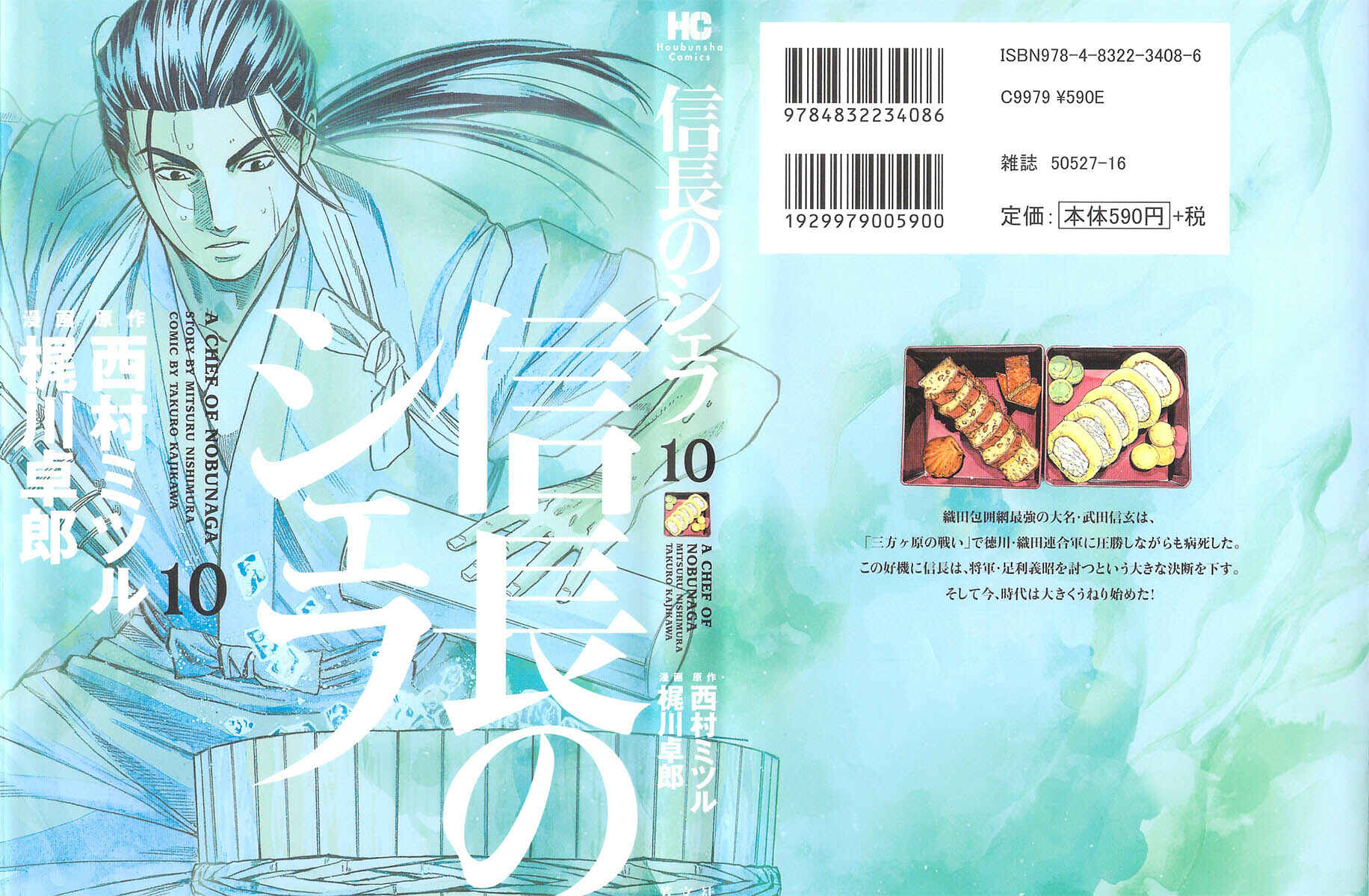 Page 3 Chapter 80 Nobunaga no Chef