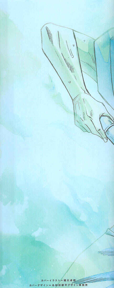 Page 4 Chapter 80 Nobunaga no Chef