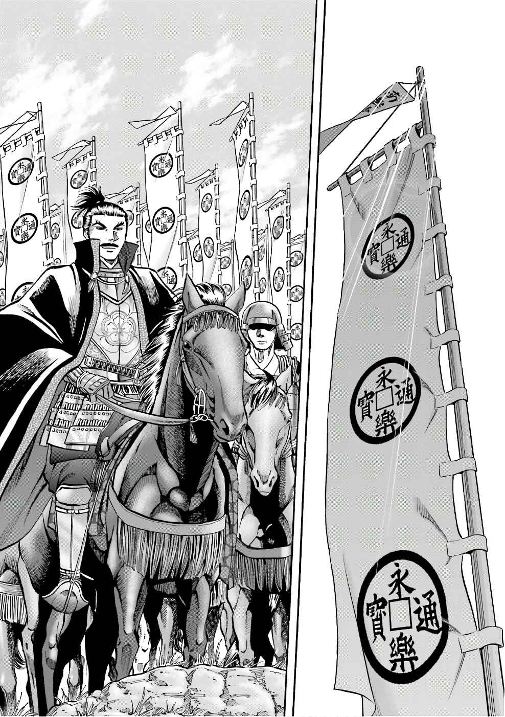 Page 17 Chapter 179 Nobunaga no Chef