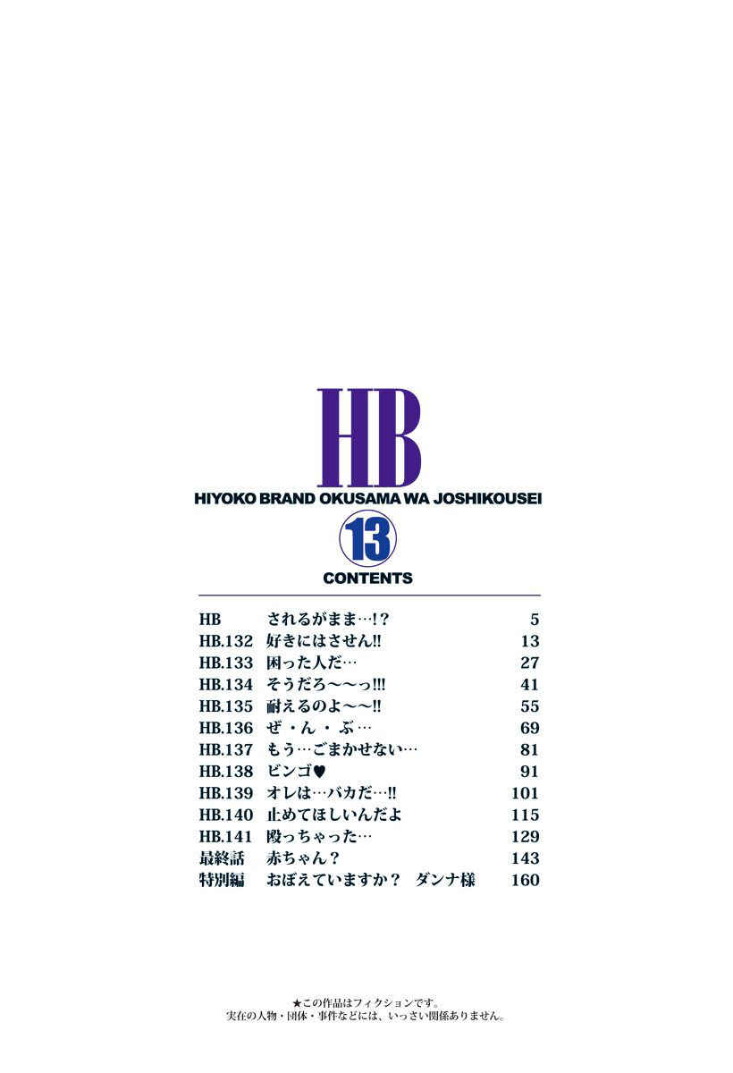 Page 3 Chapter 131.5 Okusama wa Joshikousei