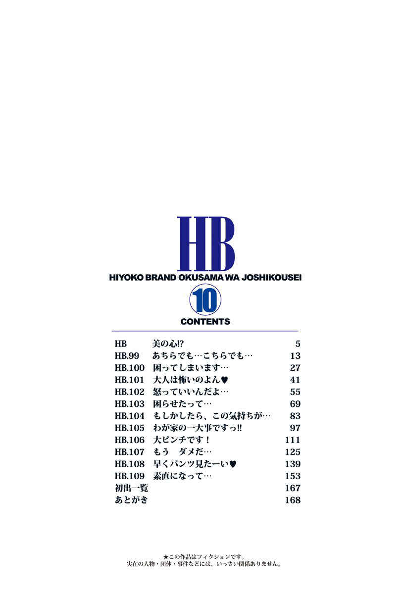 Page 4 Chapter 98.5 Okusama wa Joshikousei