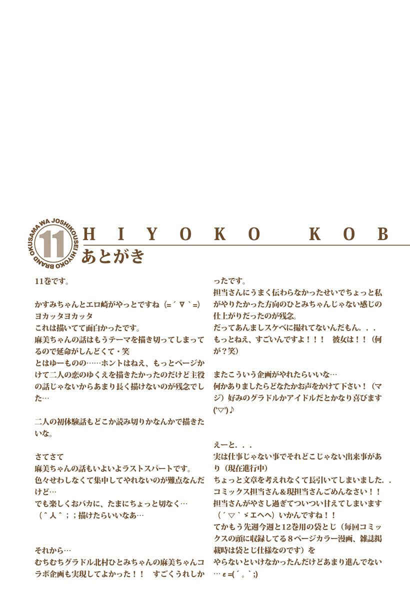 Page 17 Chapter 120 Okusama wa Joshikousei