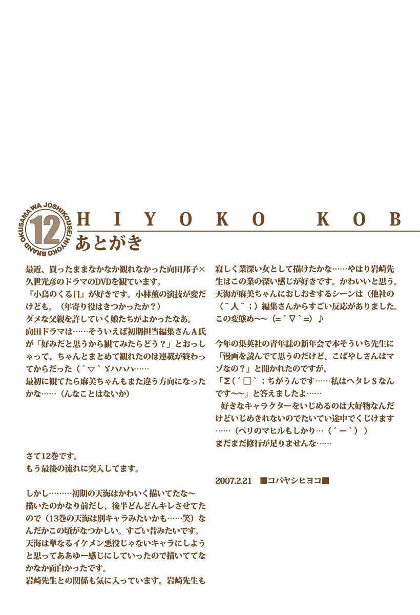 Page 17 Chapter 131 Okusama wa Joshikousei