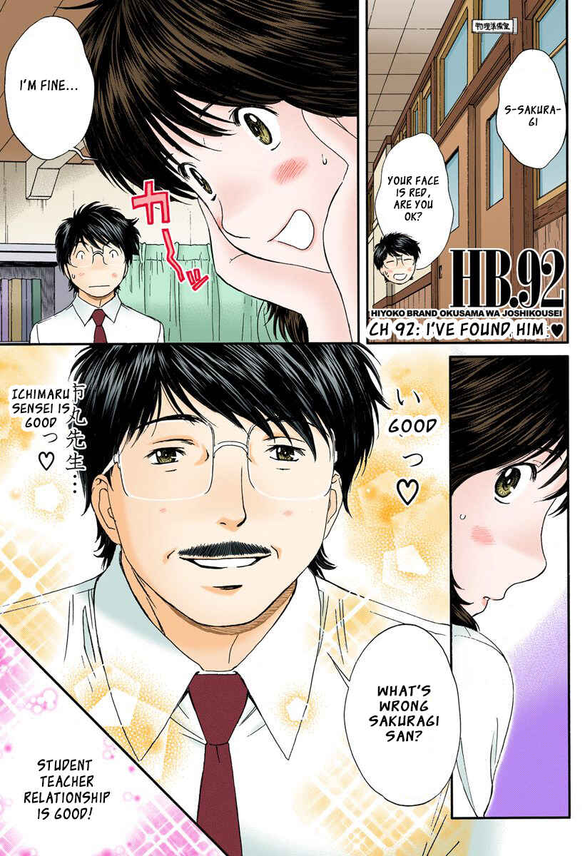 Page 1 Chapter 92 Okusama wa Joshikousei
