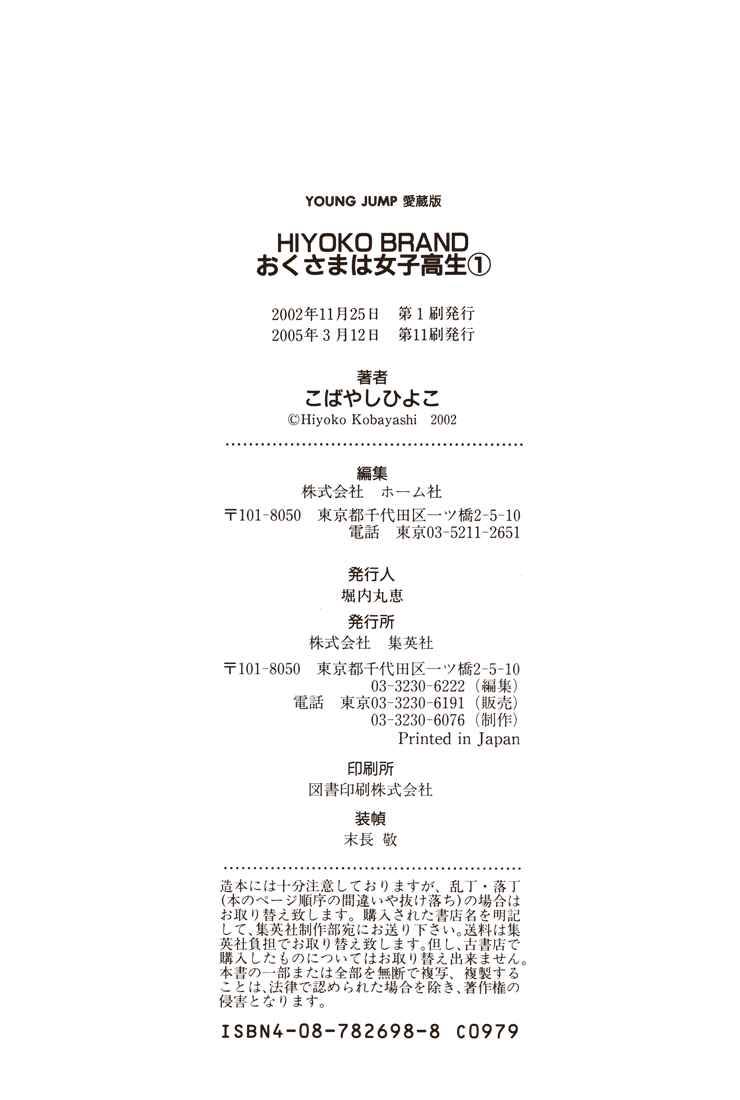 Page 38 Chapter 0.18 Okusama wa Joshikousei