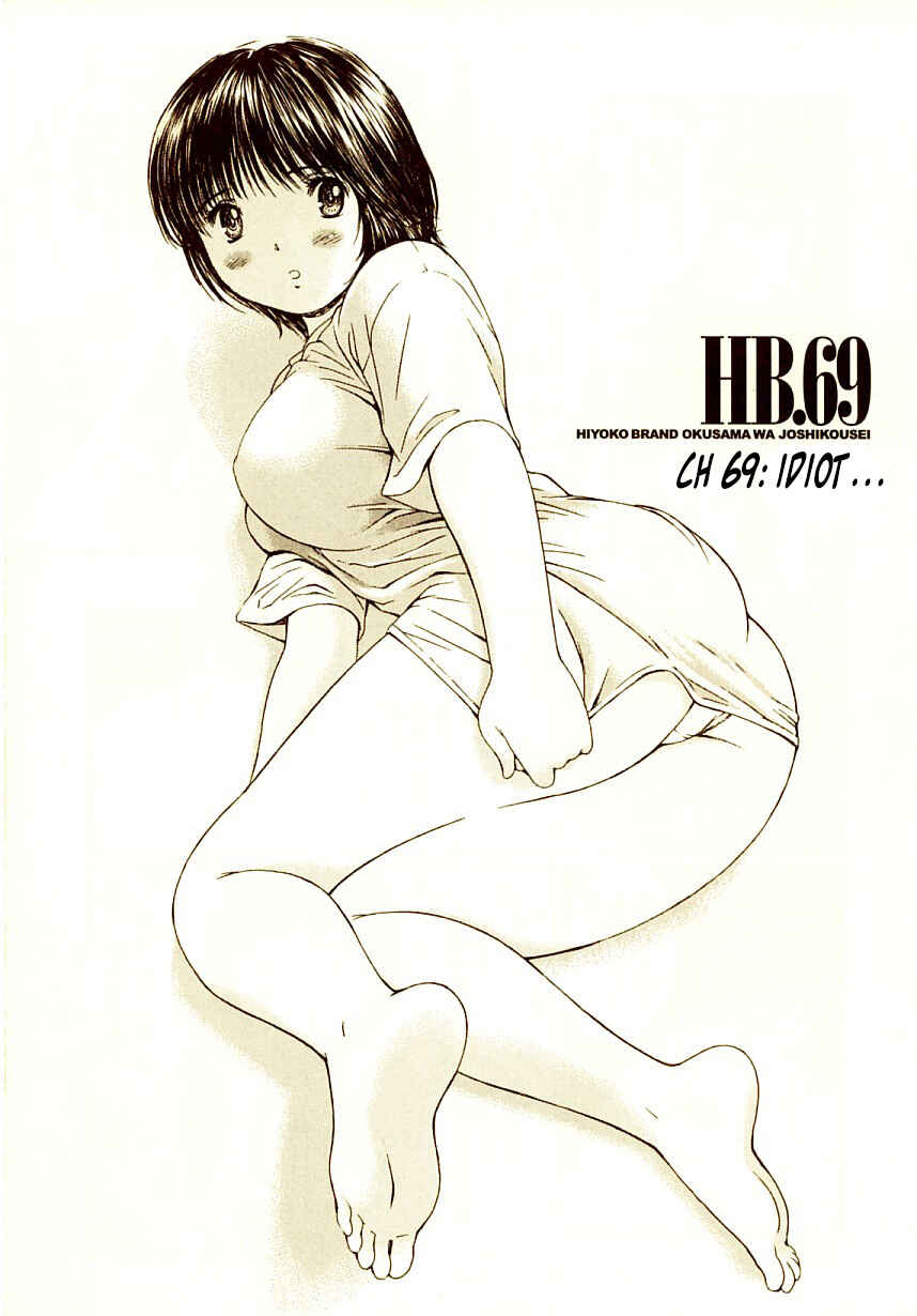 Page 2 Chapter 69 Okusama wa Joshikousei