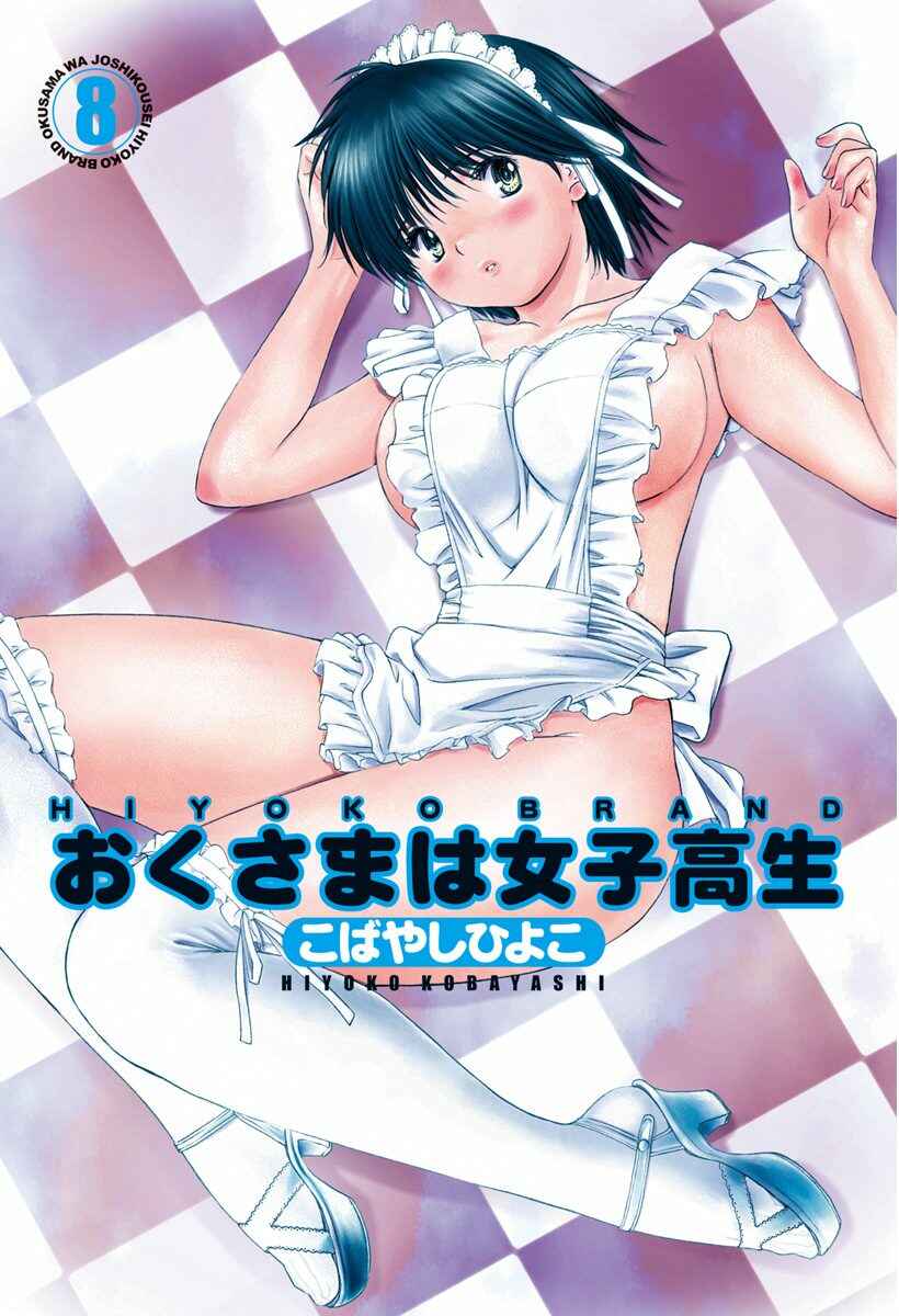 Page 3 Chapter 74.5 Okusama wa Joshikousei