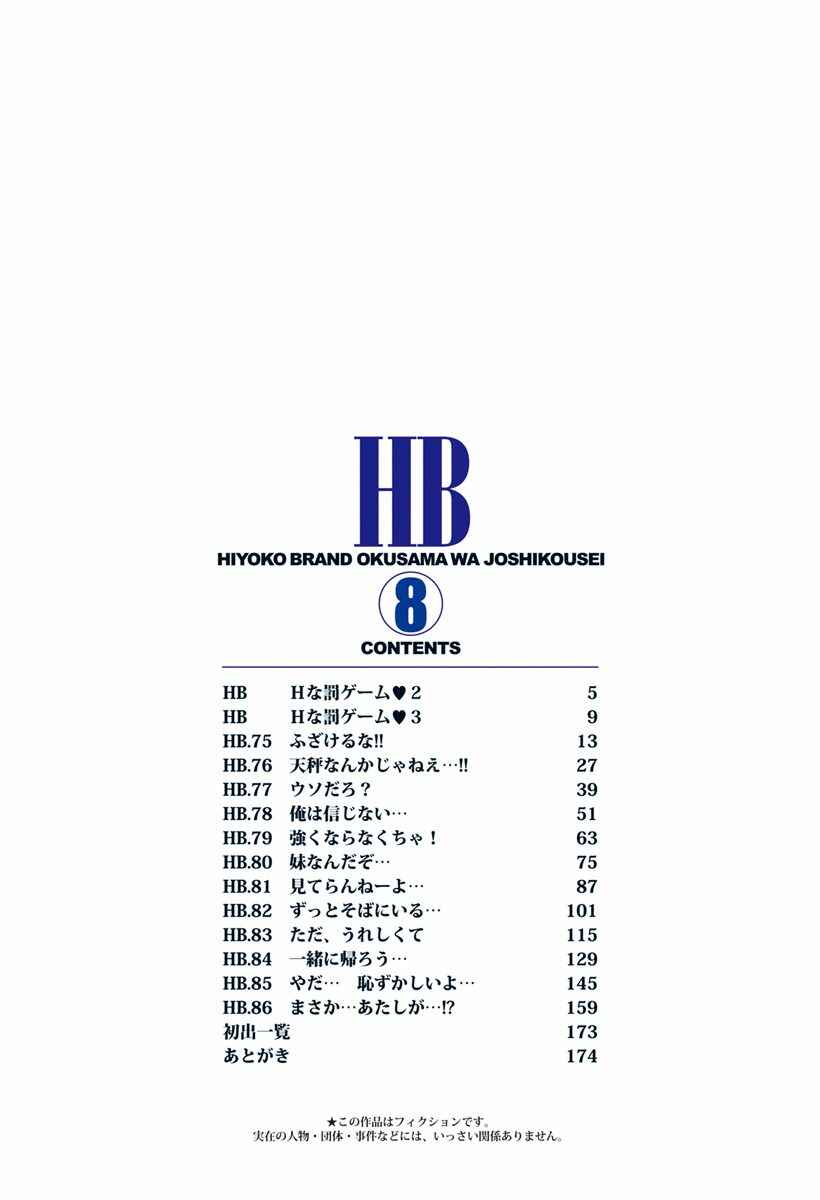 Page 4 Chapter 74.5 Okusama wa Joshikousei