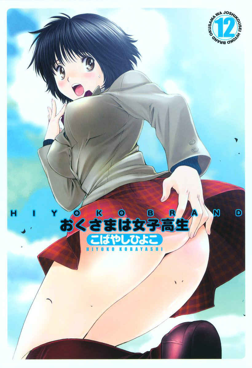 Page 1 Chapter 120.5 Okusama wa Joshikousei