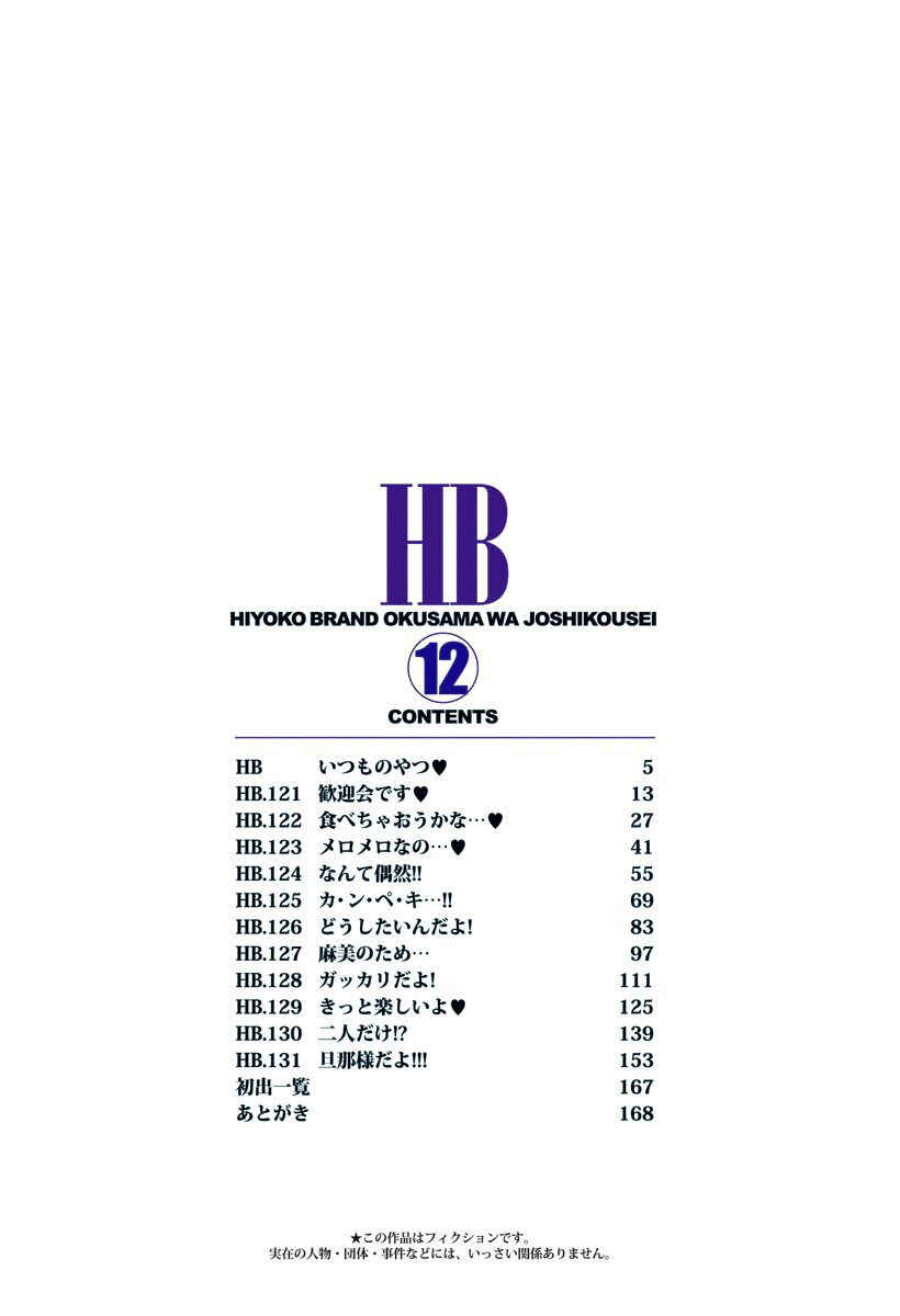 Page 3 Chapter 120.5 Okusama wa Joshikousei