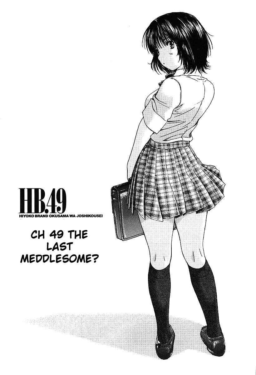 Page 3 Chapter 49 Okusama wa Joshikousei
