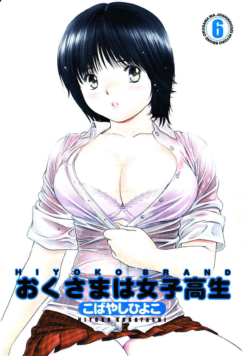 Page 6 Chapter 48.5 Okusama wa Joshikousei