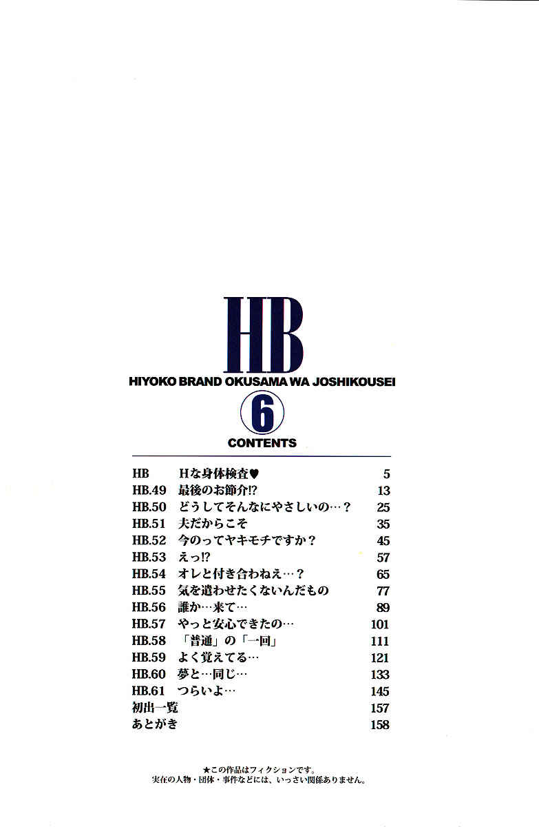 Page 8 Chapter 48.5 Okusama wa Joshikousei