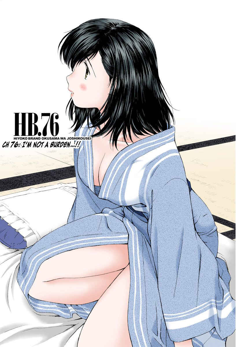 Page 1 Chapter 76 Okusama wa Joshikousei