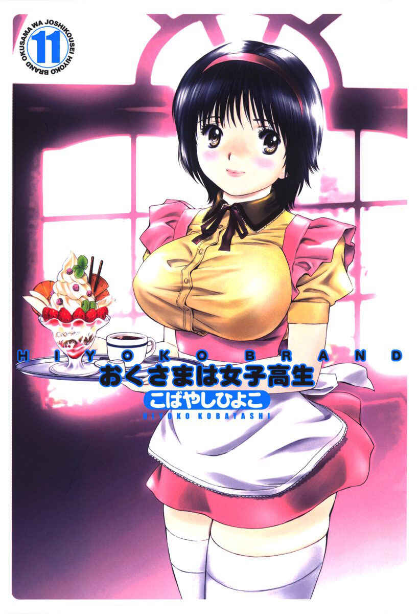 Page 1 Chapter 109.5 Okusama wa Joshikousei