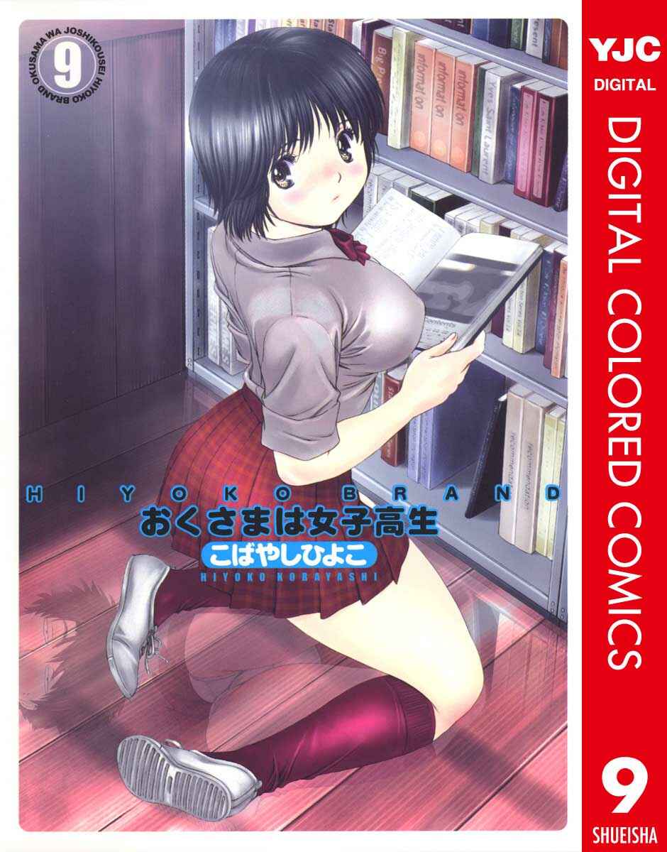 Page 1 Chapter 86.5 Okusama wa Joshikousei
