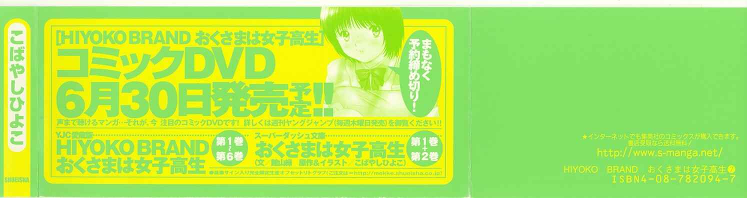 Page 5 Chapter 61.5 Okusama wa Joshikousei