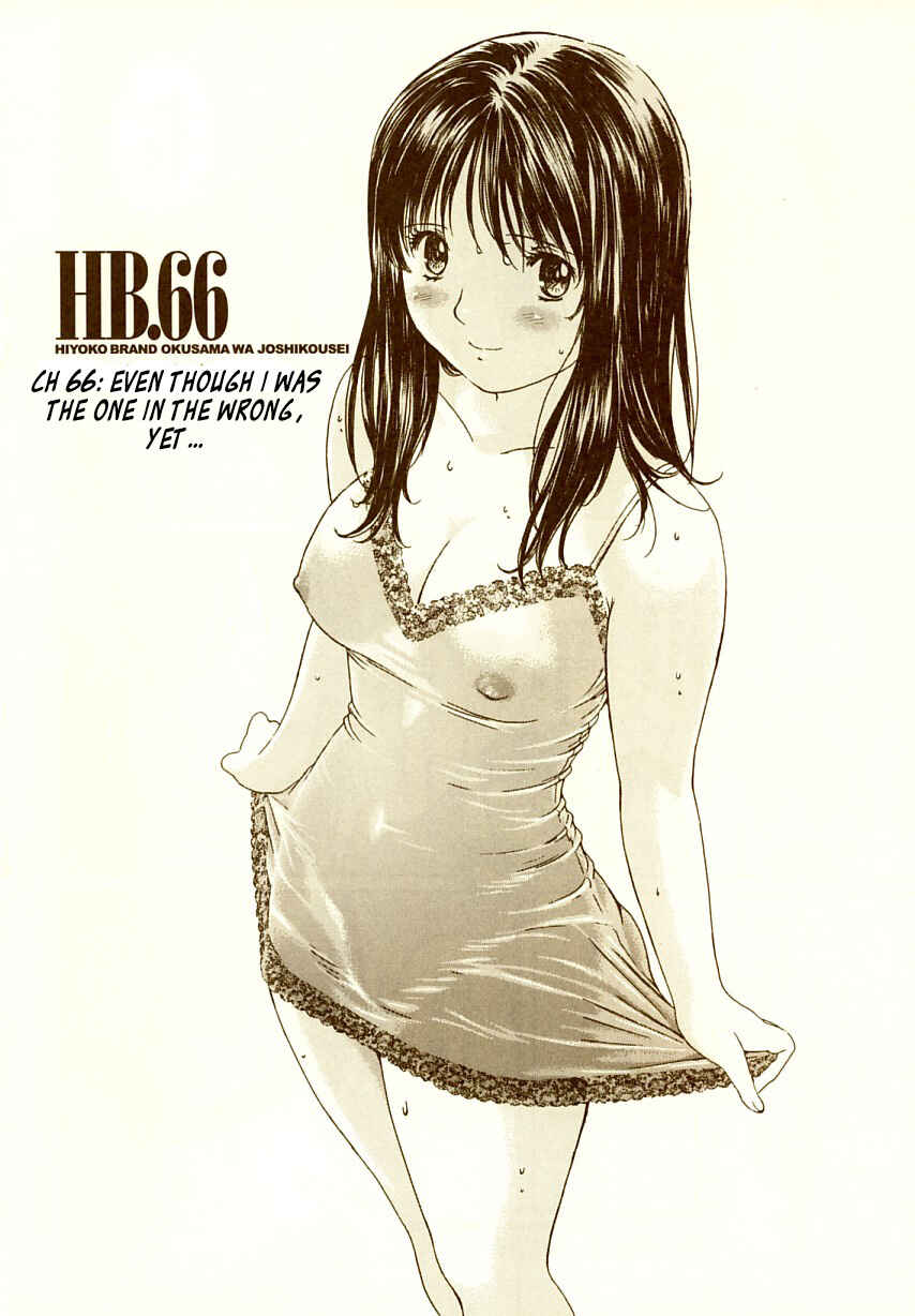 Page 2 Chapter 66 Okusama wa Joshikousei