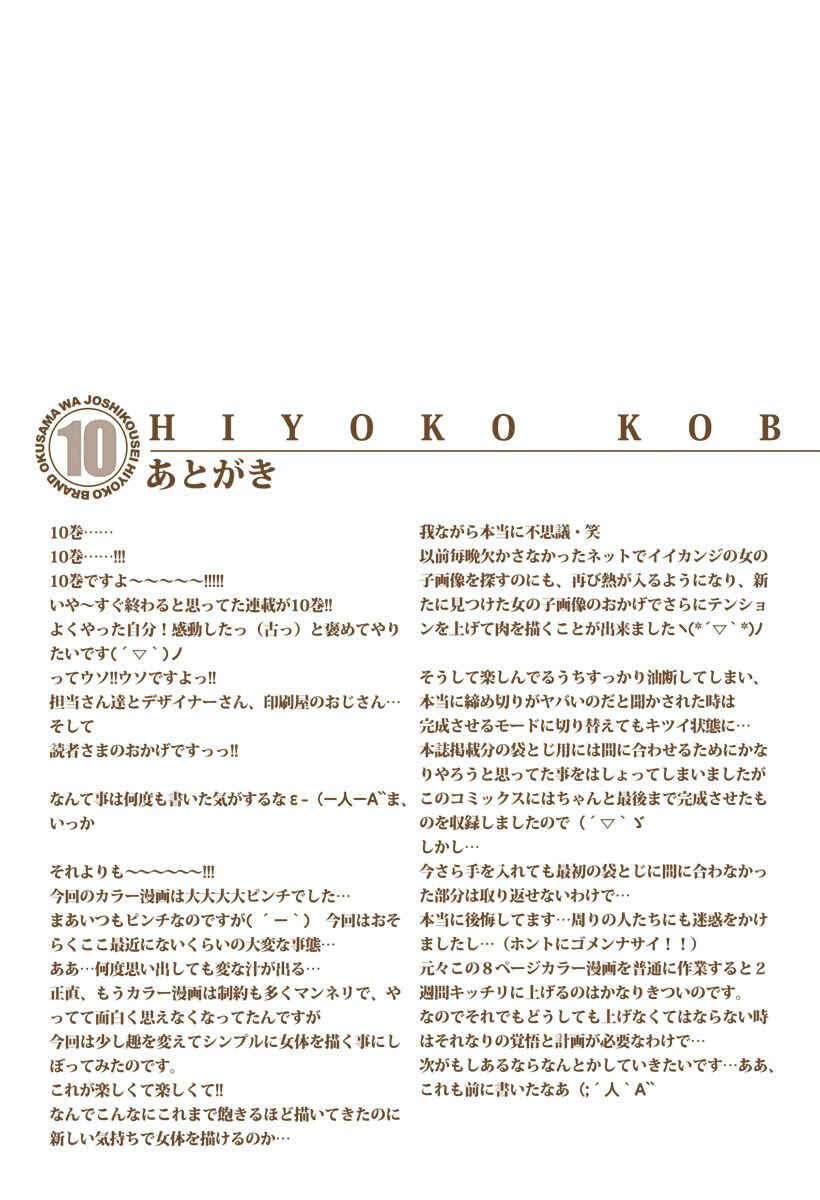 Page 17 Chapter 109 Okusama wa Joshikousei