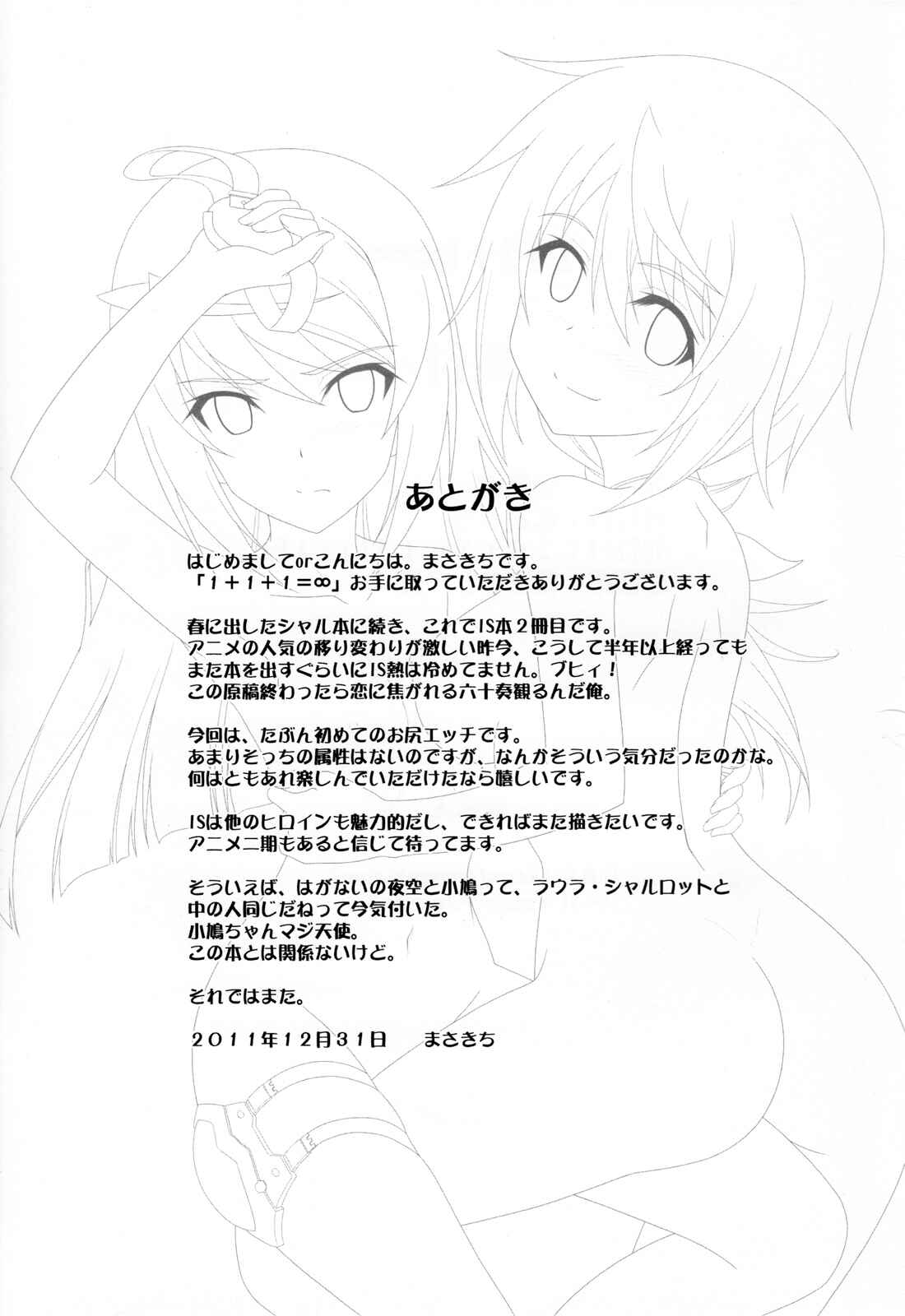 Page 24 Chapter Unknown_eb90 Infinite Stratos - 1+1+1=∞ (Doujinshi)