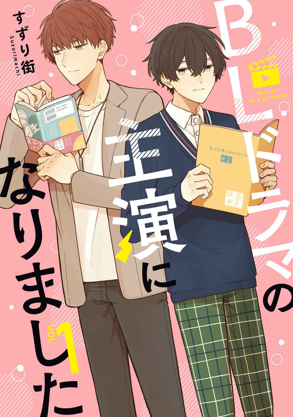 Page 1 Chapter 1 BL Drama no Shuen ni Narimashita