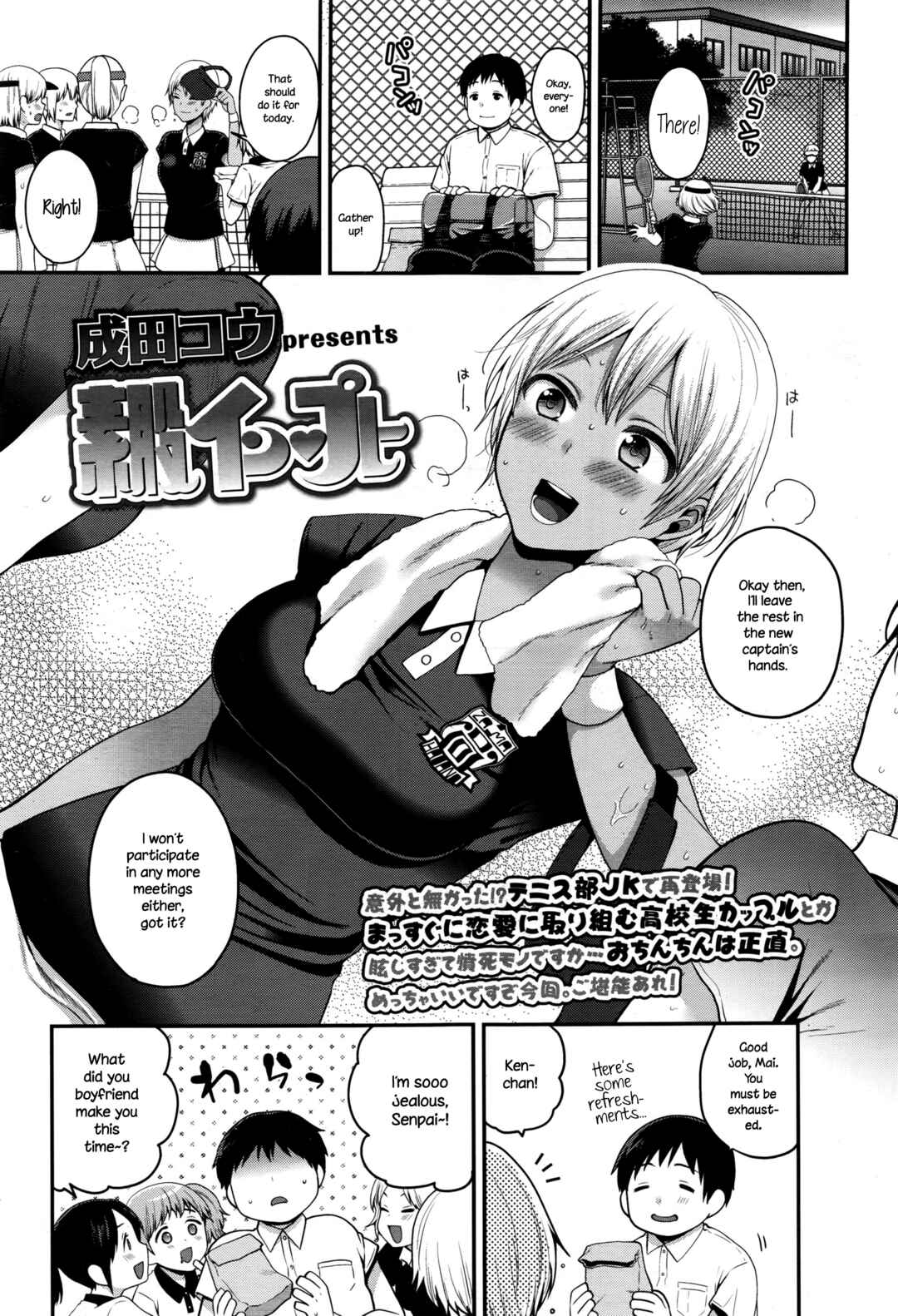 Page 1 Chapter Unknown_b18e Sumata In ♥ Play