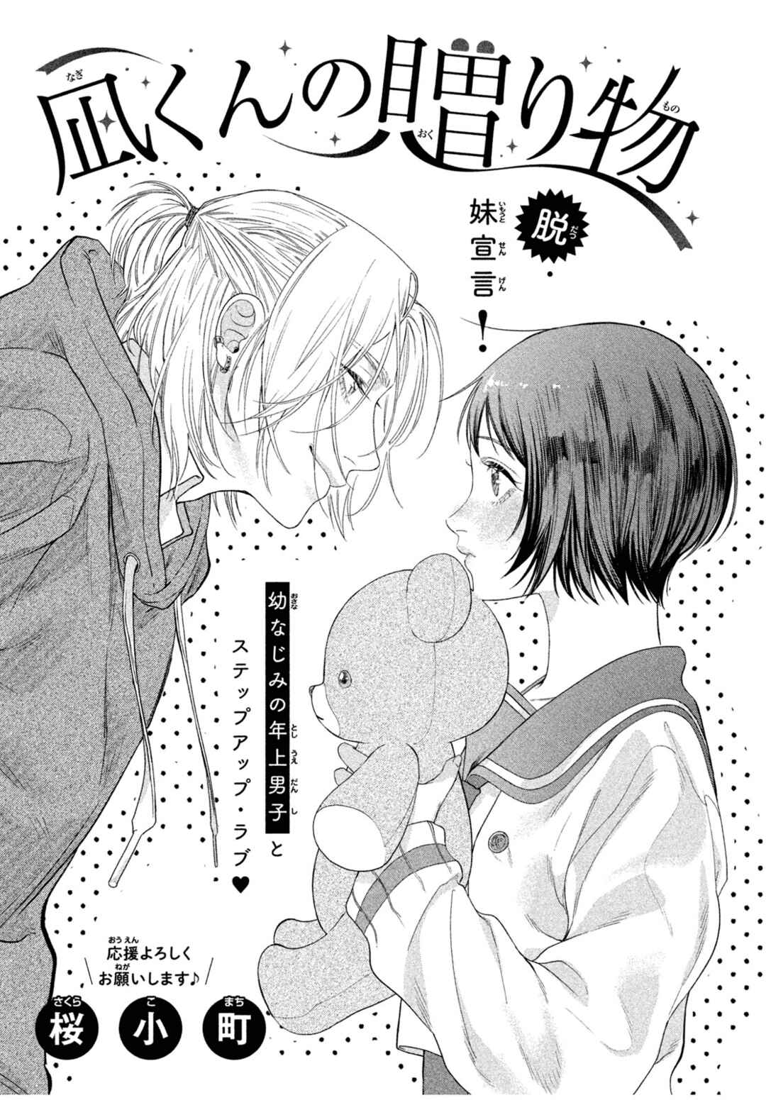 Page 1 Chapter Unknown_72cb Nagi-kun no Okurimono