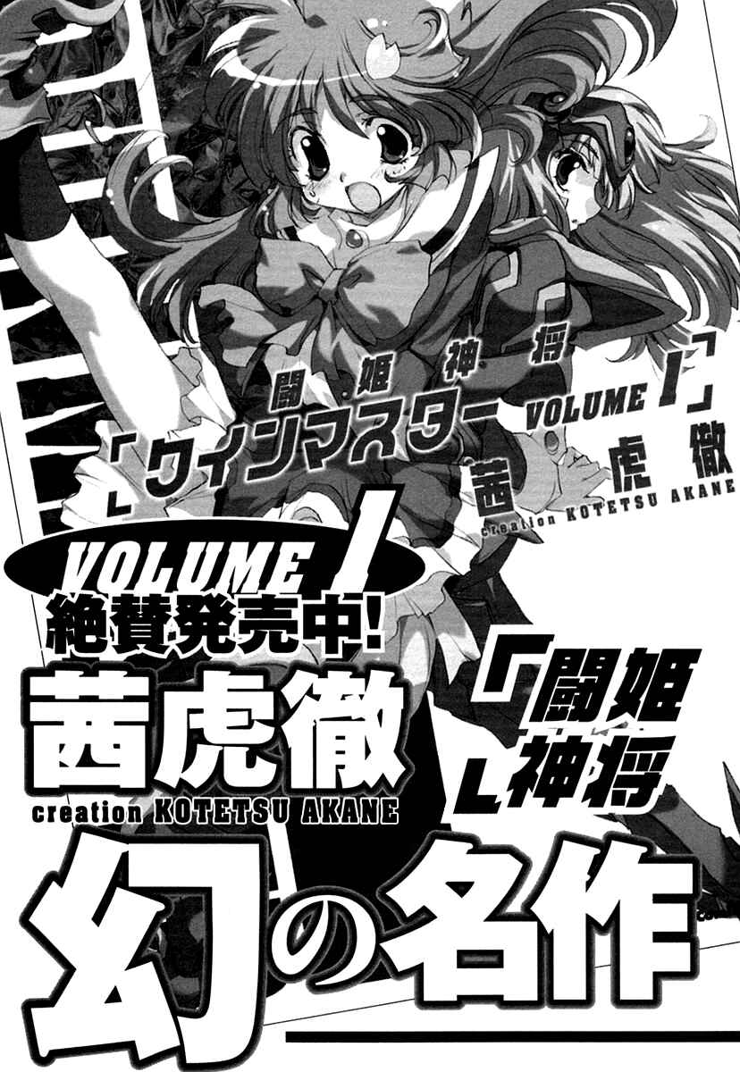 Page 22 Chapter 15.2 Tsubame Syndrome