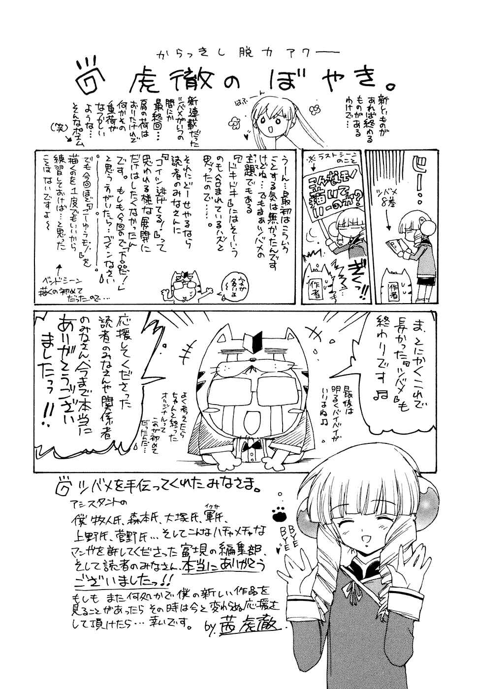 Page 28 Chapter 42 Tsubame Syndrome