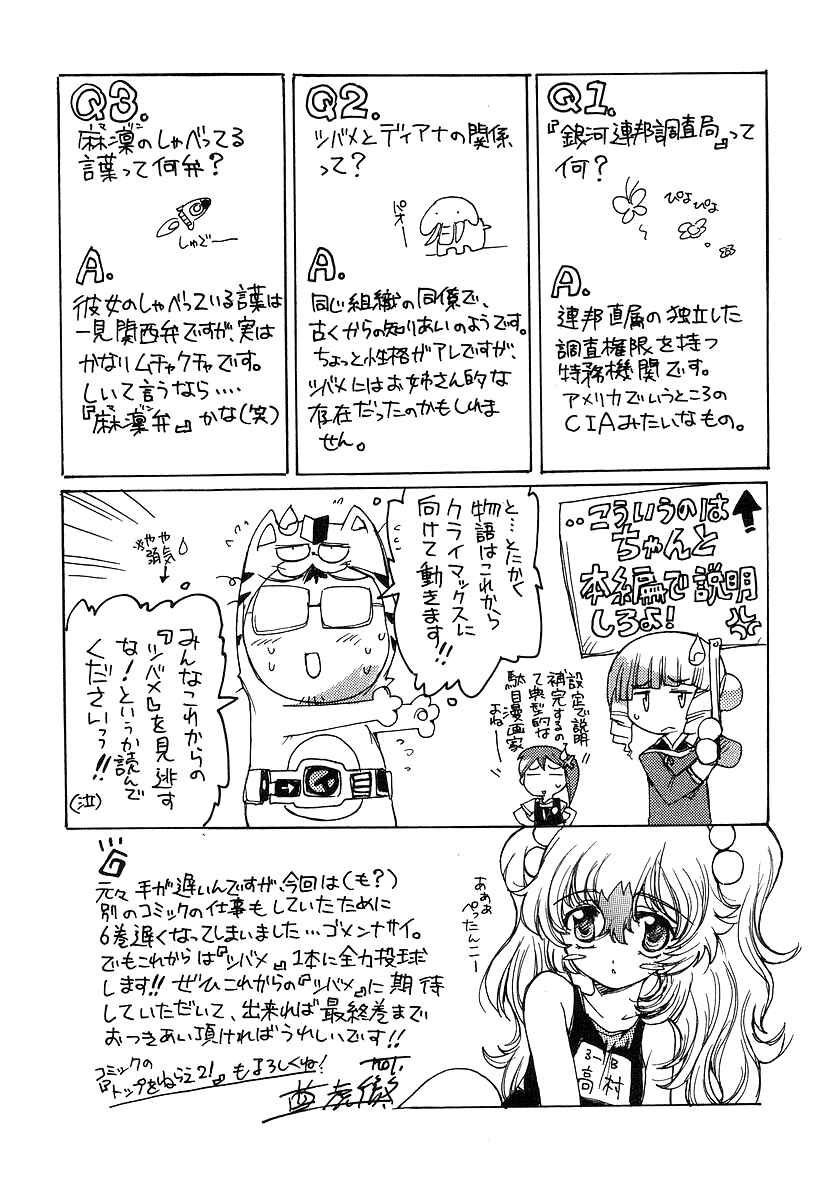 Page 20 Chapter 29 Tsubame Syndrome