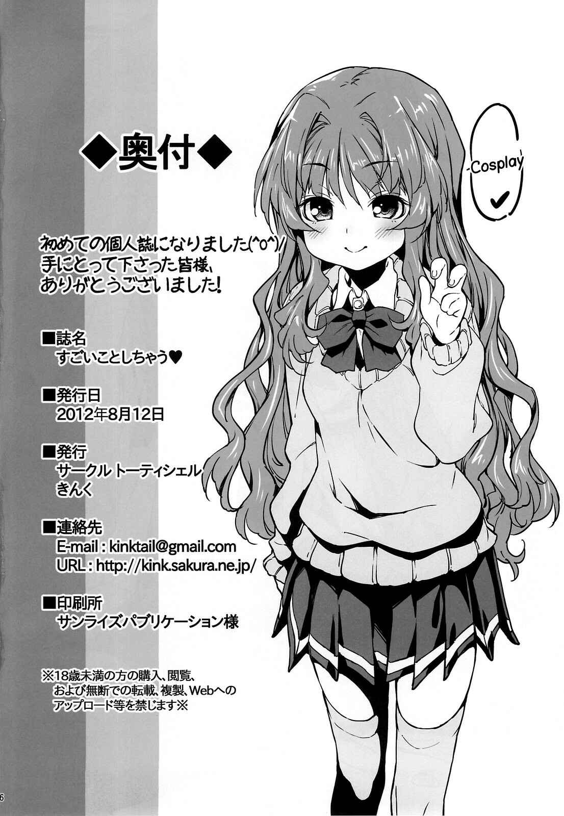 Page 25 Chapter Unknown_afb1 Ano Natsu de Matteru - Sugoi Koto Shichau (Doujinshi)