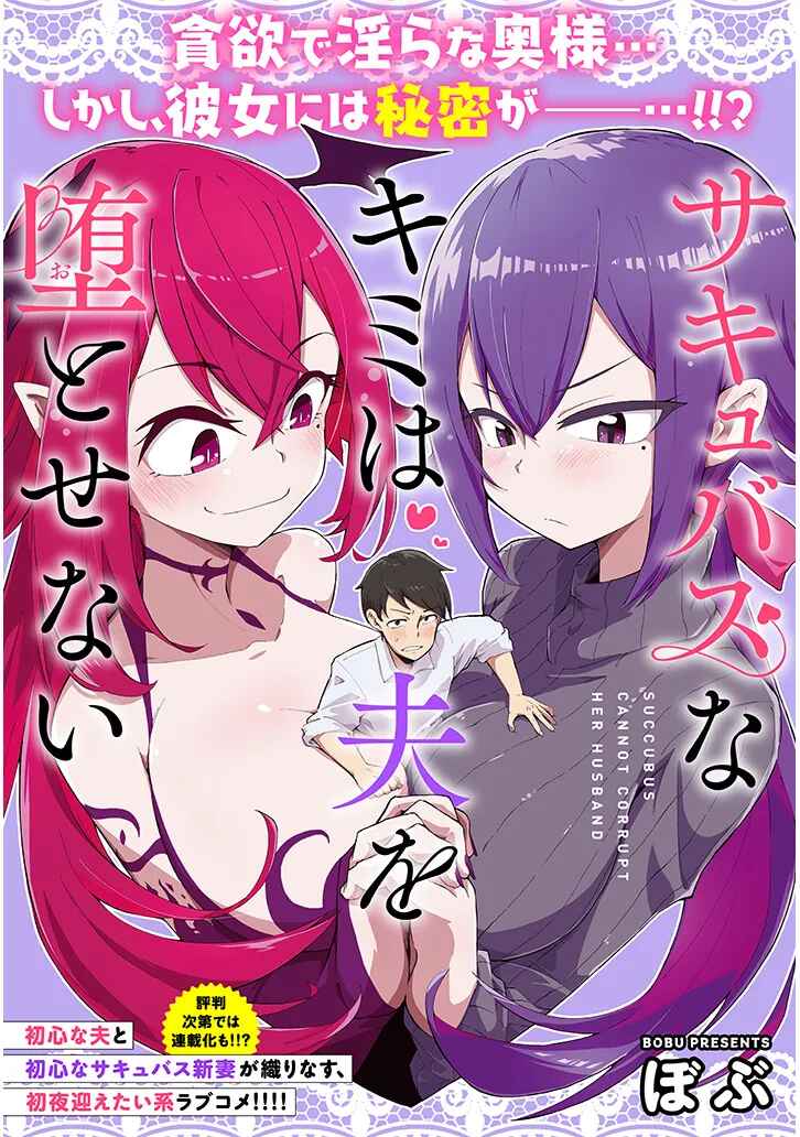 Page 3 Chapter Unknown_e9af Succubus na Kimi wa Otto wo Otosenai