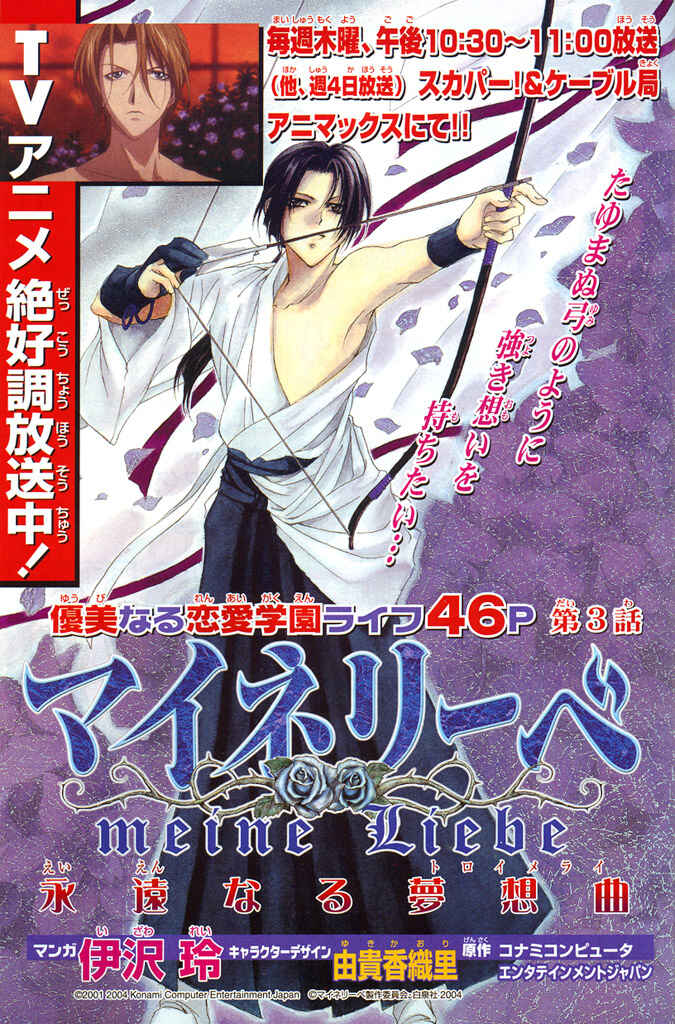 Page 47 Chapter 4 Meine Liebe: Eien naru Träumerei