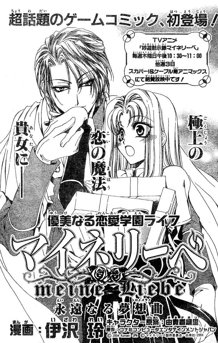 Page 1 Chapter 6.5 Meine Liebe: Eien naru Träumerei