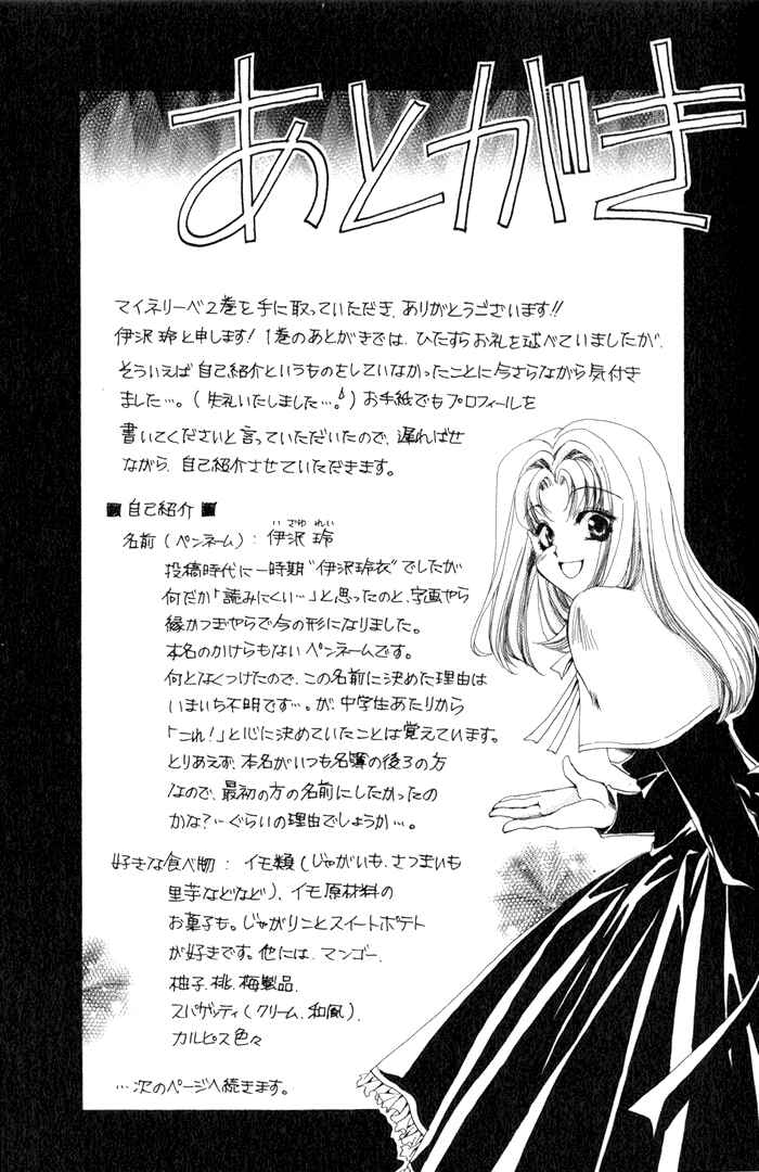 Page 51 Chapter 6 Meine Liebe: Eien naru Träumerei