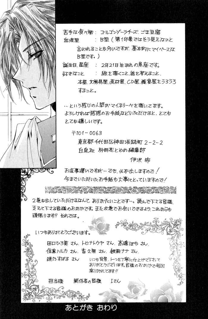 Page 52 Chapter 6 Meine Liebe: Eien naru Träumerei