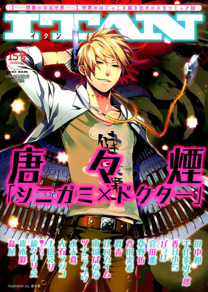 Page 2 Chapter 1 Shinigami x Doctor