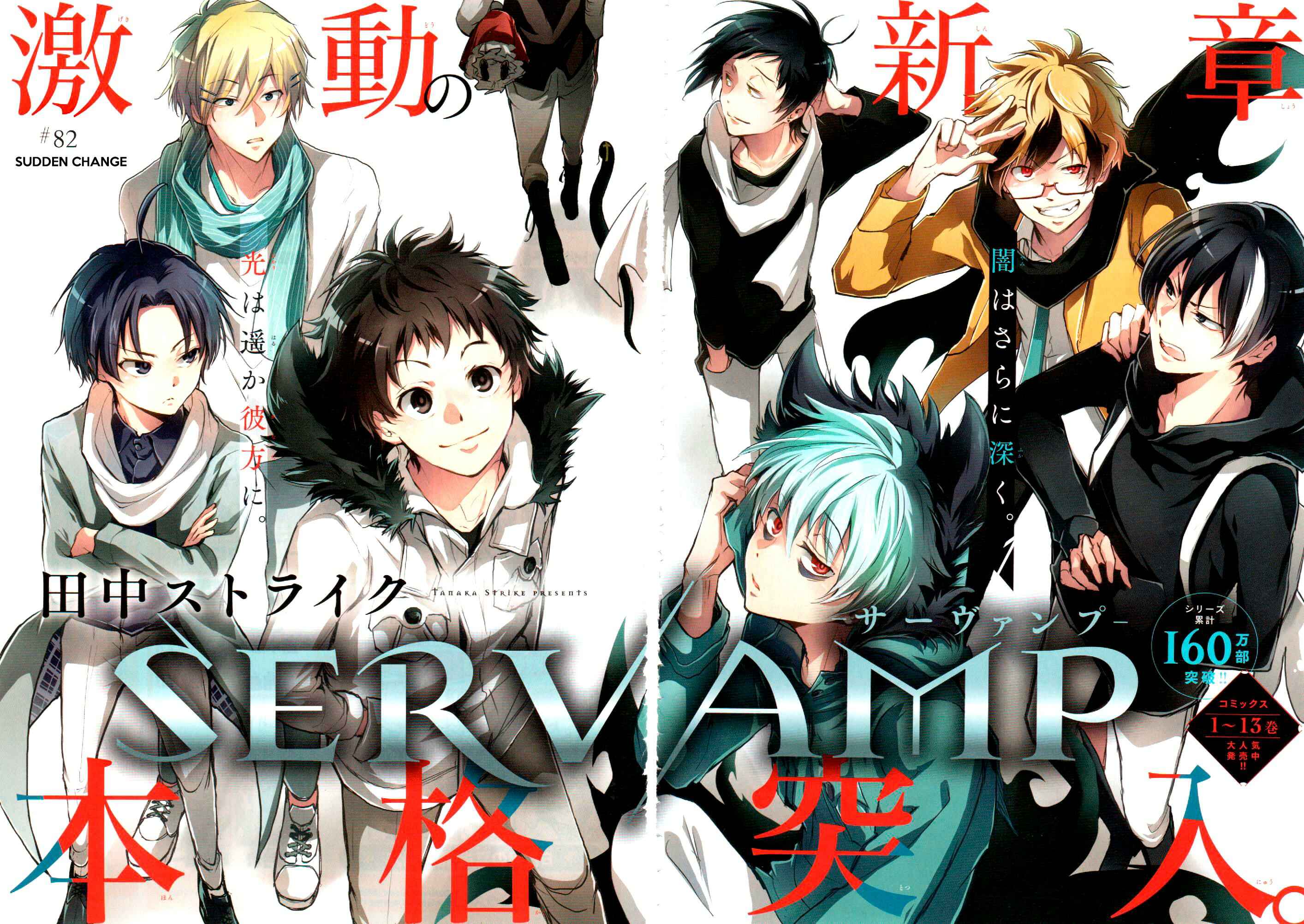 Page 2 Chapter 82 Servamp