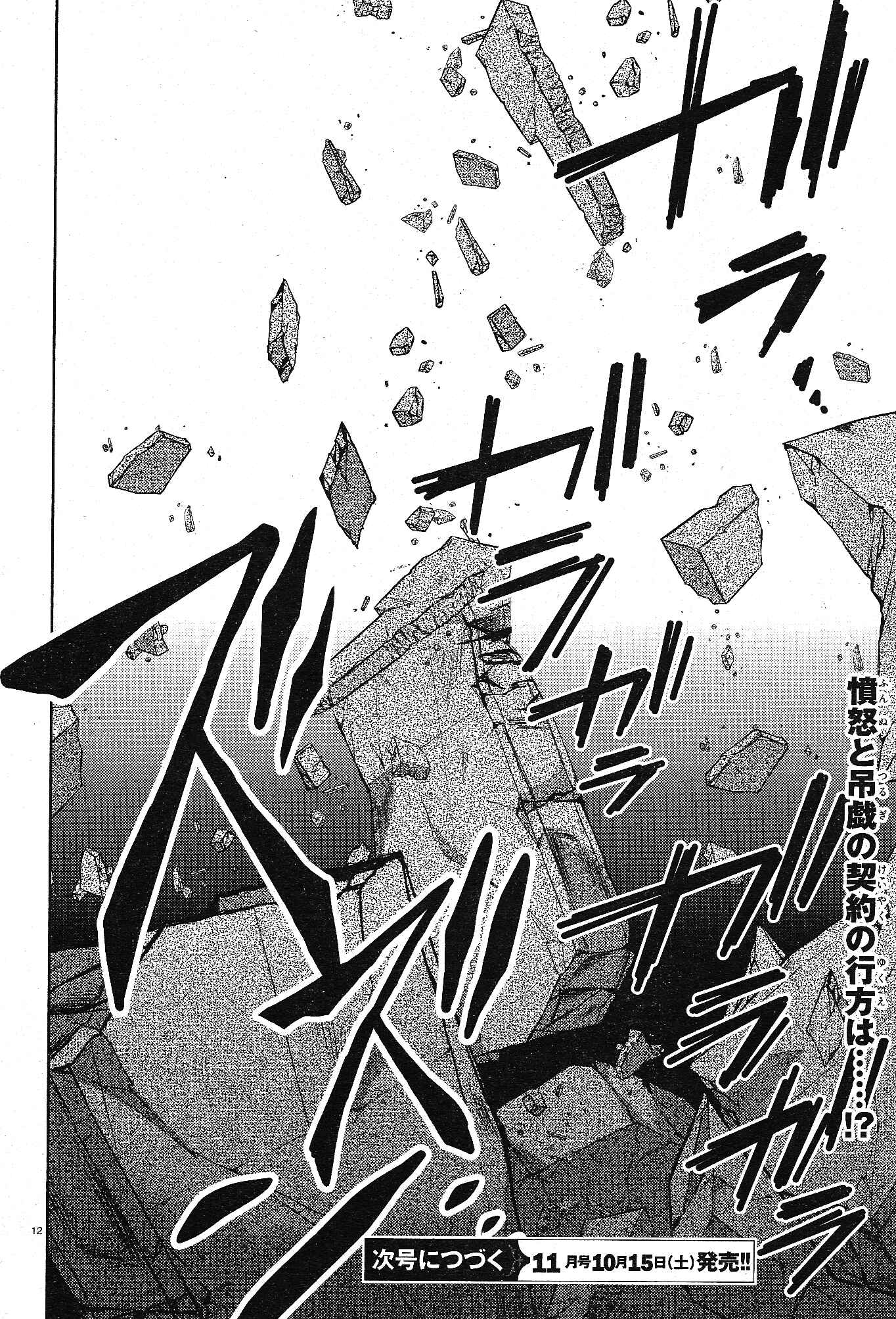 Page 15 Chapter 58 Servamp