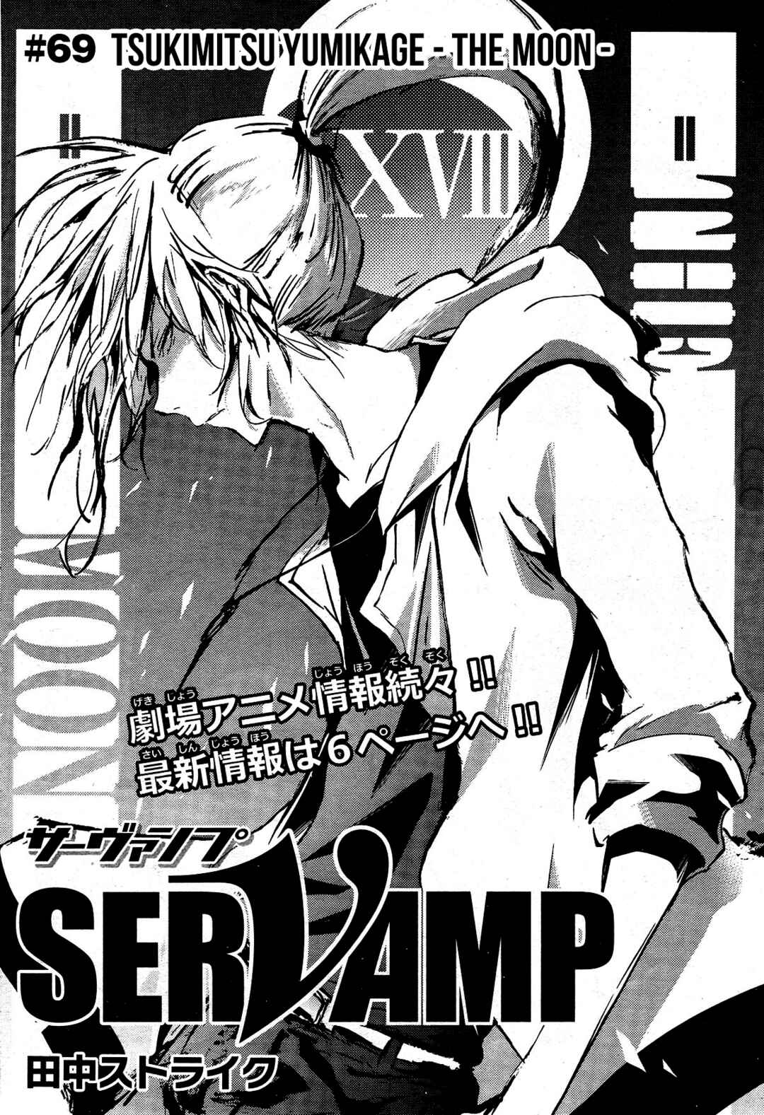 Page 1 Chapter 69 Servamp