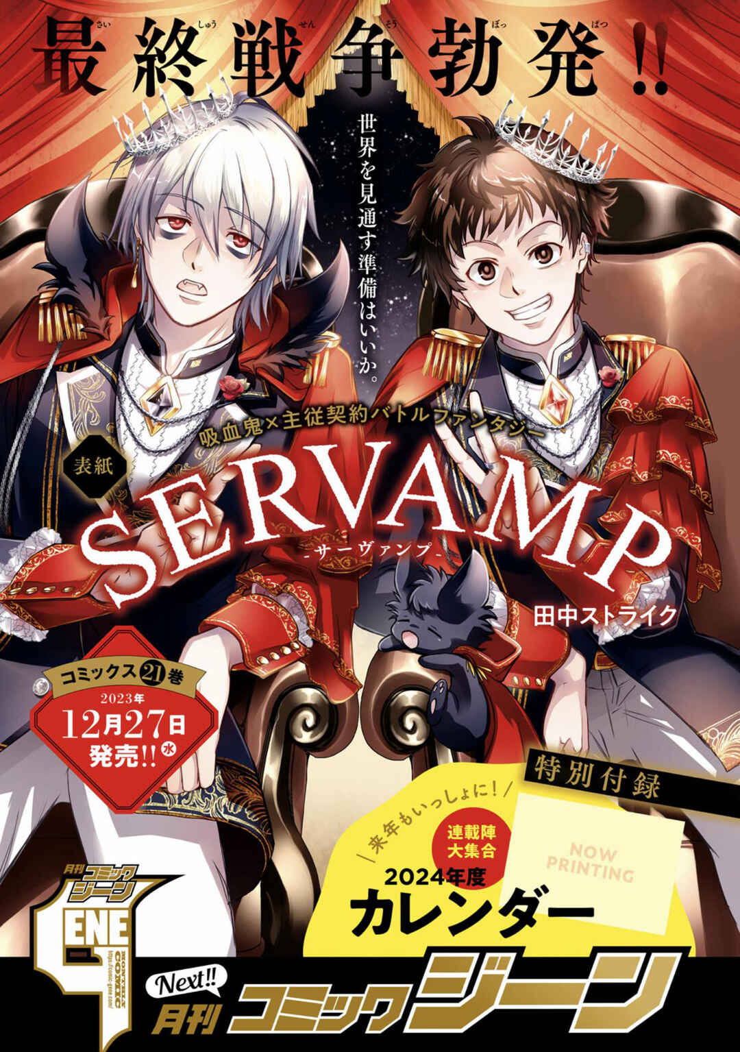 Page 1 Chapter 136 Servamp