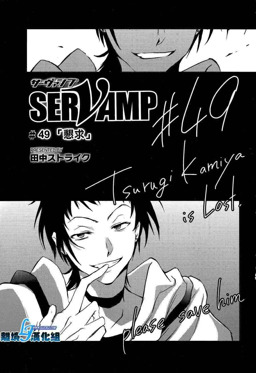 Page 1 Chapter 49 Servamp